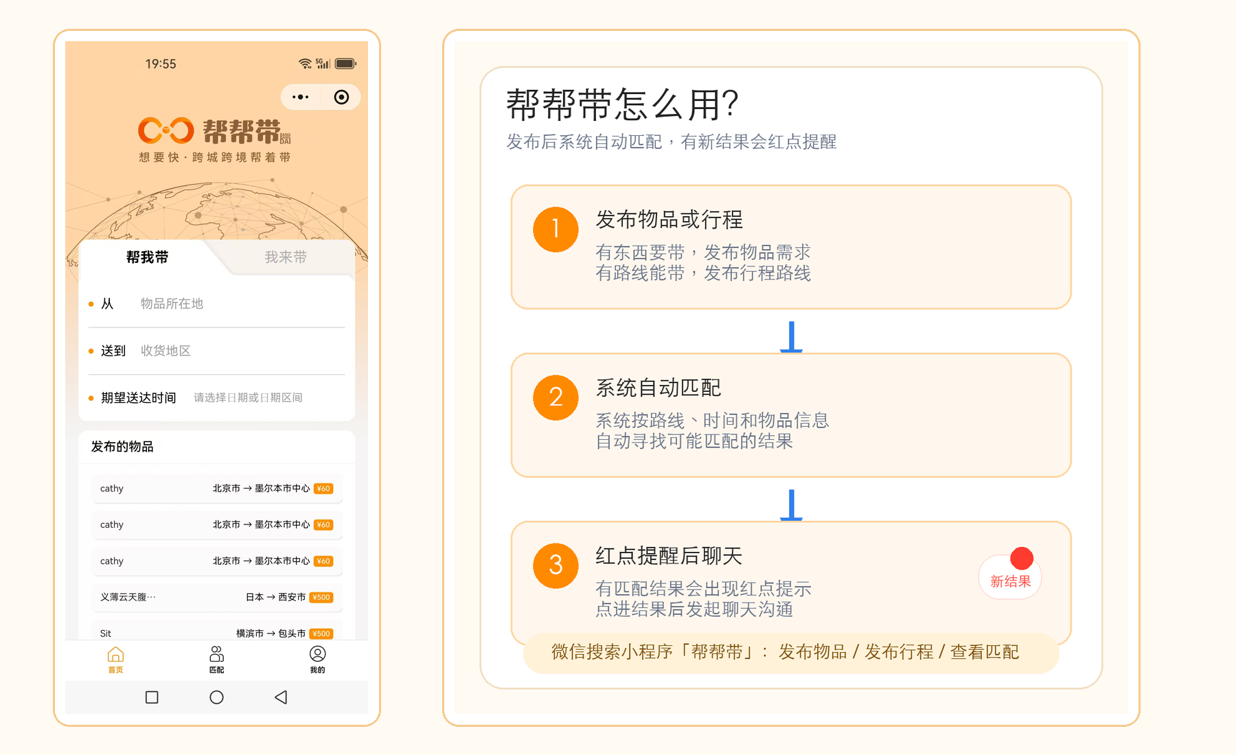 帮帮带小程序首页和发布后自动匹配红点提醒流程图