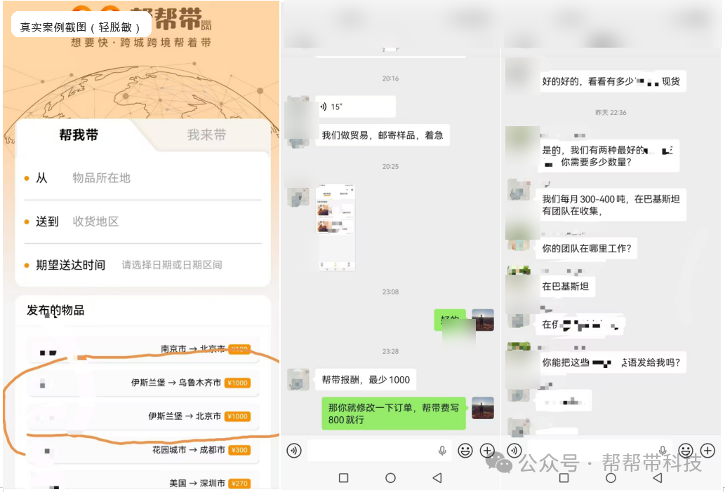 帮帮带黑芝麻样品真实案例脱敏截图