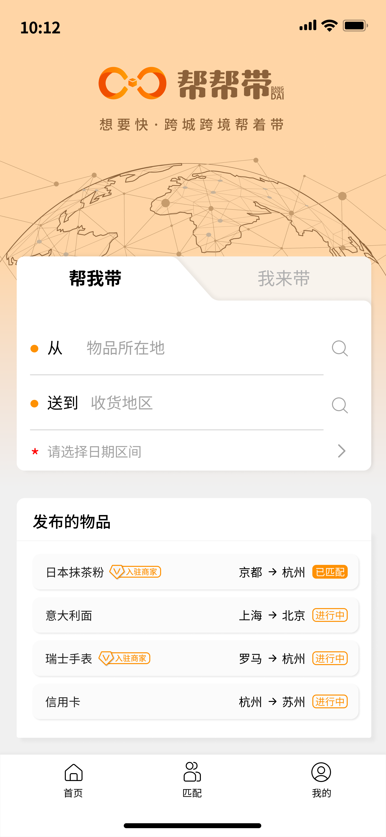 帮帮带小程序帮我带页面
