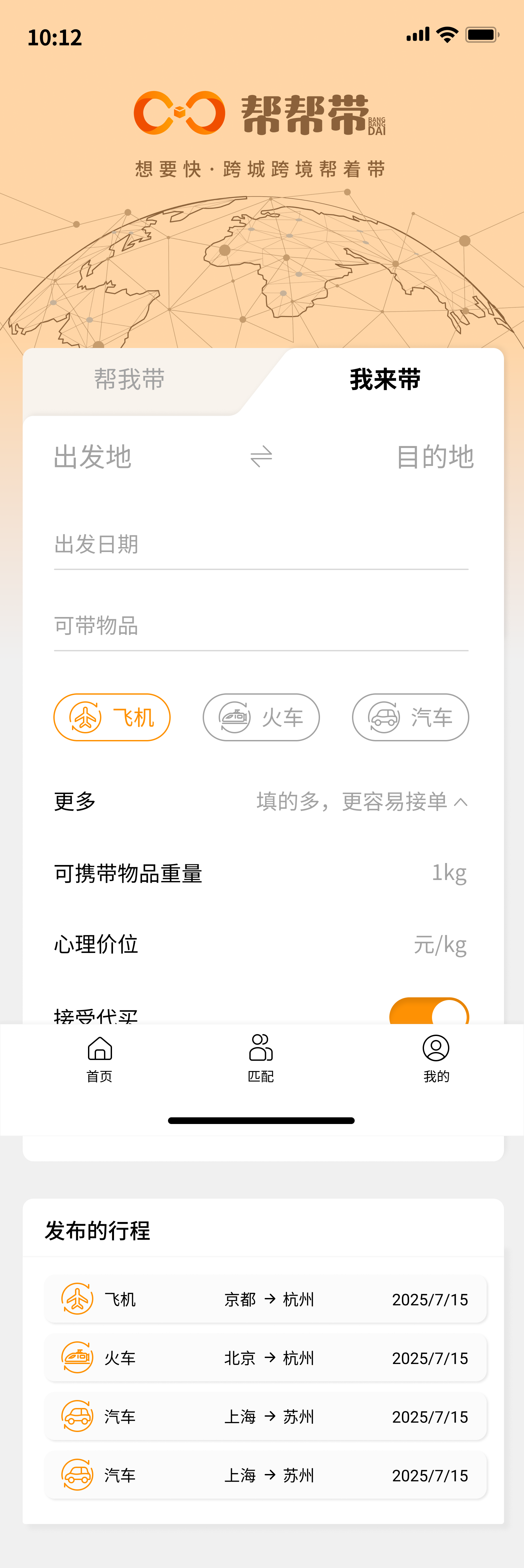 帮帮带小程序我来带页面