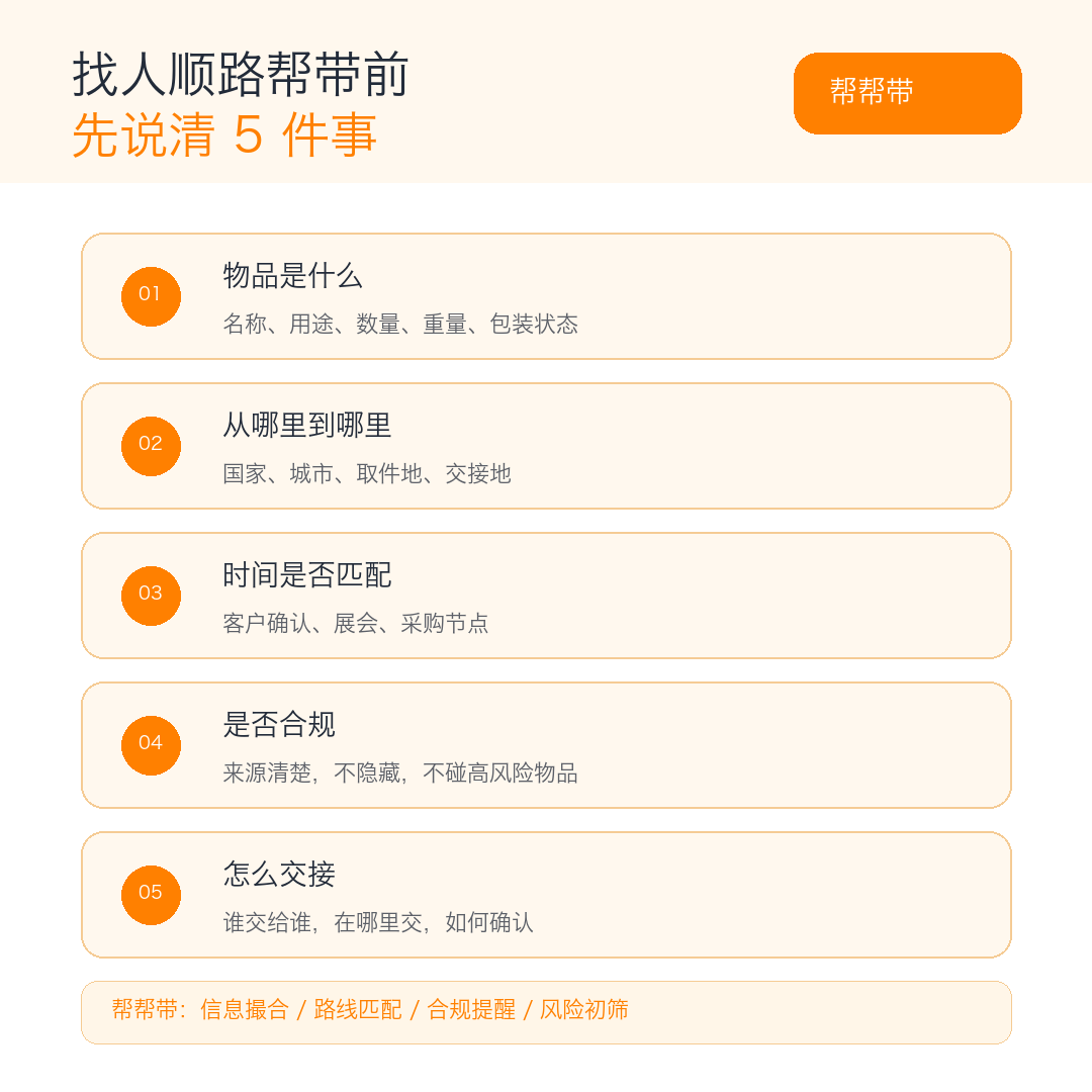 跨城跨境样品帮带前需要确认的 5 件事